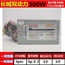 Great Wall Dual Power 300W Power Supply 6 6P Power Supply 470570 470570 1050 1060 1060 Cards One year warranty