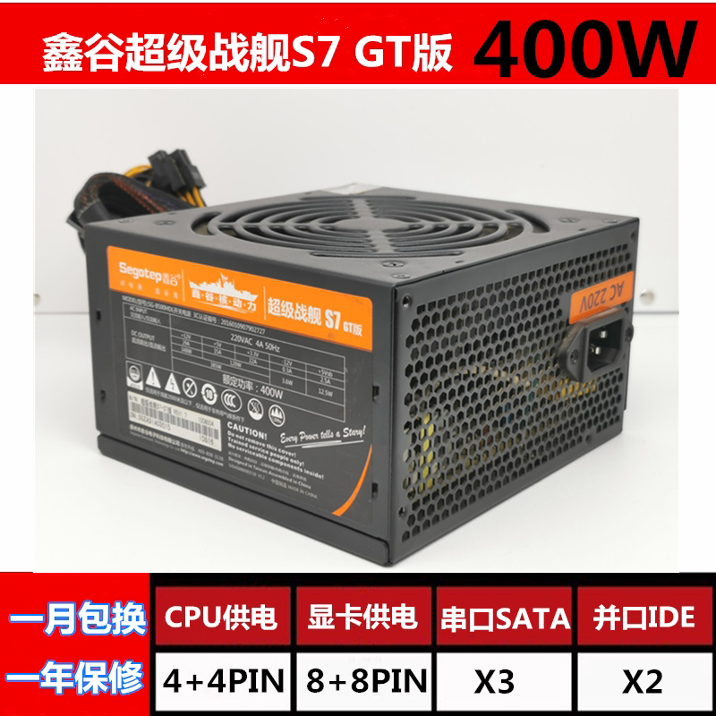 Xingu Super Battleship computer power supply rated 400W desktop computer non-module silent temperature control backline main shell power supply