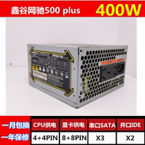 Xin Gu NetChi 500plus power supply 400w computer 500w Desktop atx host gold power muted