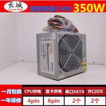 Great Wall Intelligent Network Star 4500 rated 350W host power supply support 1060 graphics card first-line brand quality guarantee