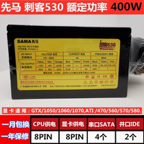First Horse Assassin 530 computer power peak 500 computer host power rated 400W graphics card powered for a year