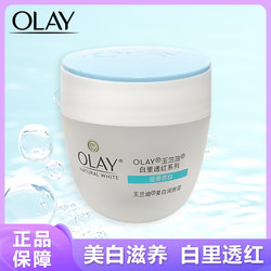 Olay whitening moisturizer 50g ສີຂາວແລະສີແດງ hydrating moisturizing ຜິວຫນັງຂອງແມ່ຍິງ rejuvenation brightening cream