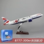 B777-300er Mô hình máy bay chở khách British Airways mô phỏng tĩnh thay thế trang trí phòng khách cá tính 47 cm đồ chơi chế độ tĩnh