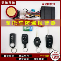 Motorcycle anti-theft alarm remote control one-button electric start independent double flash automatic fortification Mute lock Universal
