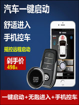 Car remote remote control One-button start modification Universal comfort keyless entry Intelligent sensor switch door lock