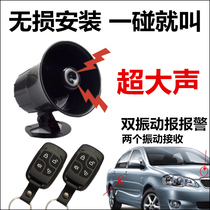 Car anti-theft alarm installation-free non-destructive horn vibration alarm 12V universal anti-scratch scratch