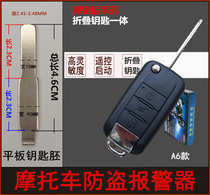 Motorcycle anti-theft device Folding plate light plate key embryo curved groove middle groove milling groove 12V moped alarm