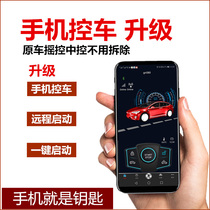Car remote control central control lock anti-theft device upgrade One-click start mobile phone control car comfortable entry remote start modification