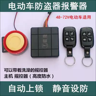 Electric car anti-theft device Goton 48V60v64V72v electric bottle car alarm automatic lock mute mute fortification