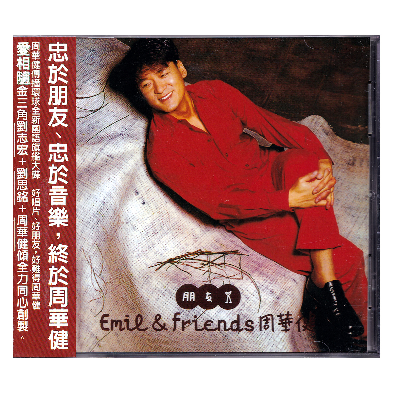 RD1396 ワキン・チャウの友達 CDアルバム