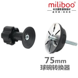 Mibo 75mm 보울 - 3/8인치 나사 55-65-75 보울 헤드 어댑터