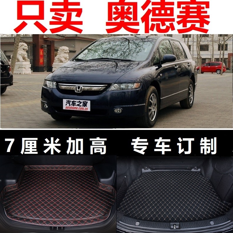 07 08 2006 2007 2008 Old Odyssey Trunk Mat Trunk Tail Compartment Tail Warehouse