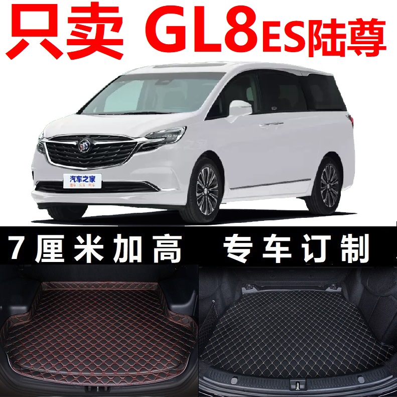 2020 sections of Bike GL8 ES Luzun 653T Enjoy Comfort Type Special Car Trunk Mat High Side Tailbox-Taobao