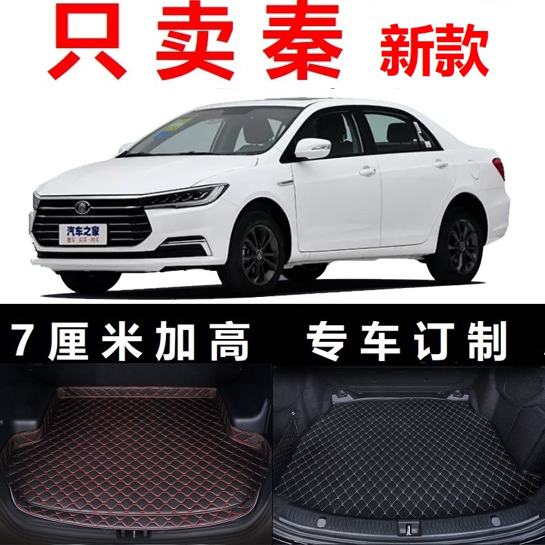 2020 2019 New BYD Qin 1 5L Comfortable Luxury Prestige Special Car Trunk Pad Tail Box