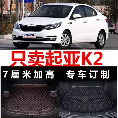 Dongfeng Yueda Kia K2 10 11 12 years 2010 old trunk mat rear car mat tail compartment waterproof leather