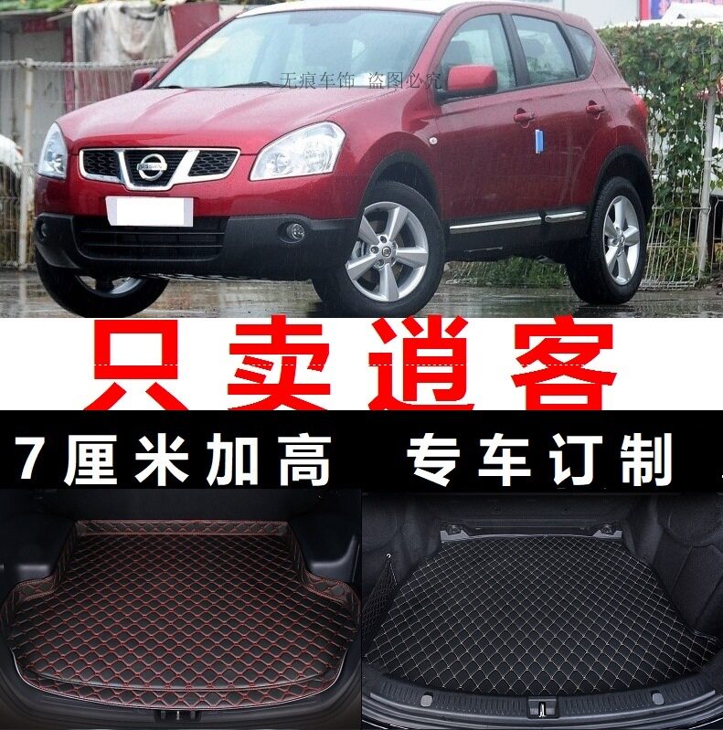 15 14 2015 2014 old Qashqai trunk mat thickened rear compartment mat 2 0XL cool fire cool thunder - Taobao