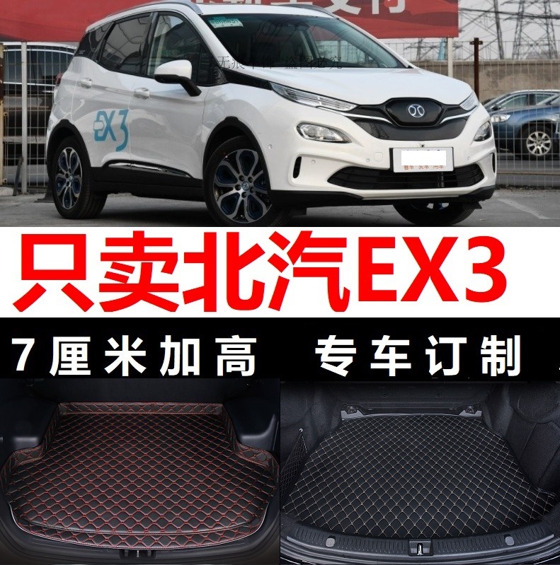 2020 2019 North Steam New EX3 EX3 R500 R600 R600 car trunk cushion rear carriage pad words