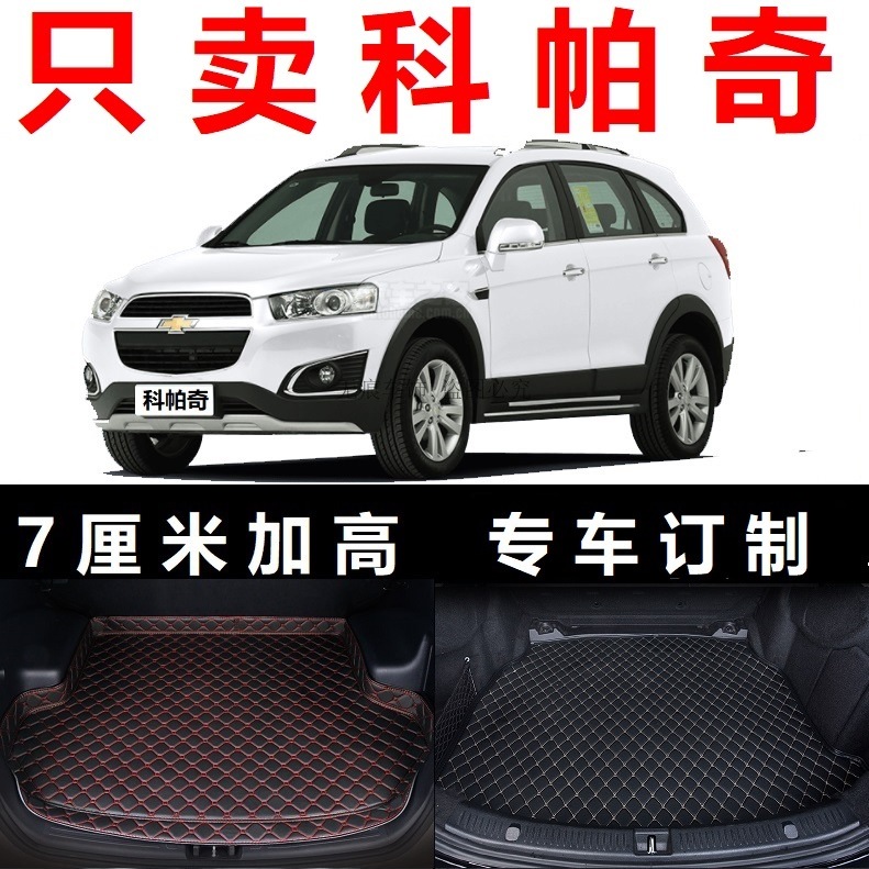 12 13 14 2012 2013 2014 old Chevrolet copachi trunk mat thickened luggage