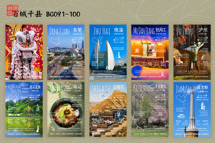 (100 City one thousand County-Guangdong 1) Shenzhen Zhongshan Foshan Dongguan Zhuhai Shaoguan Shantou Zhaoqing Postcard