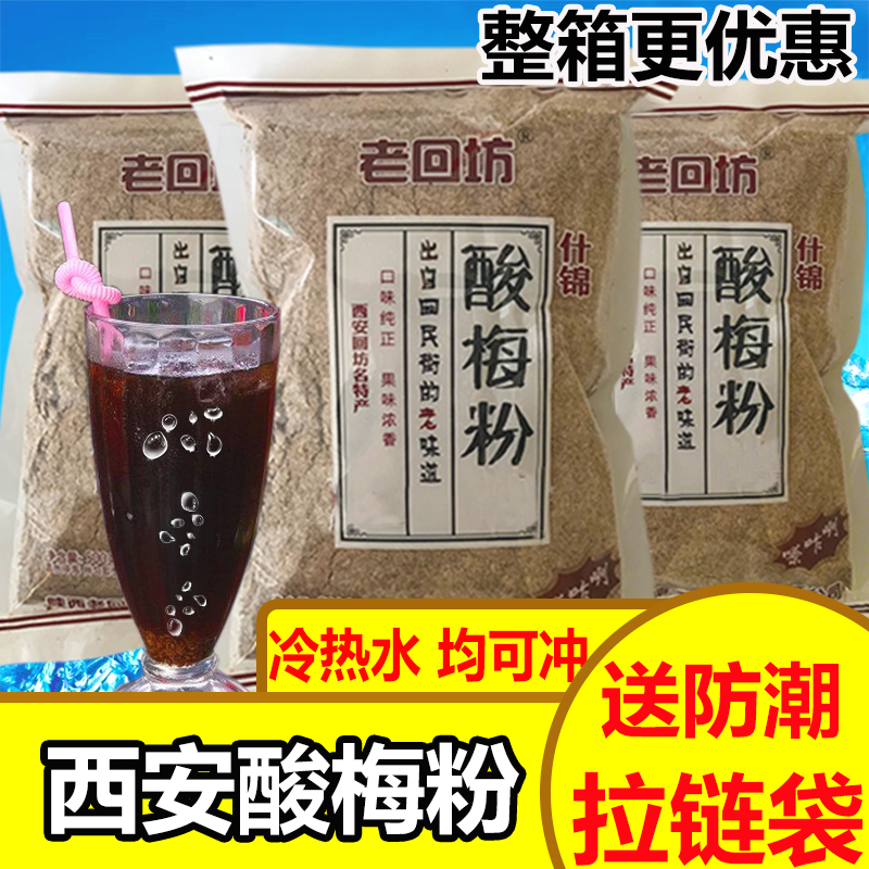Sour plum juice powder Xi'an Huimin Street sour plum powder instant sour plum soup raw material plum powder juice powder drink 1 catties