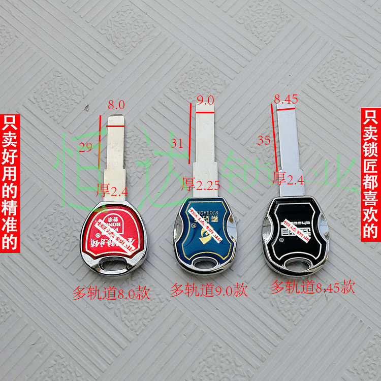Flat key embryo white edge multi-track blade colorful lock bad child anti-theft door Baode Junior 2 5 glue handle