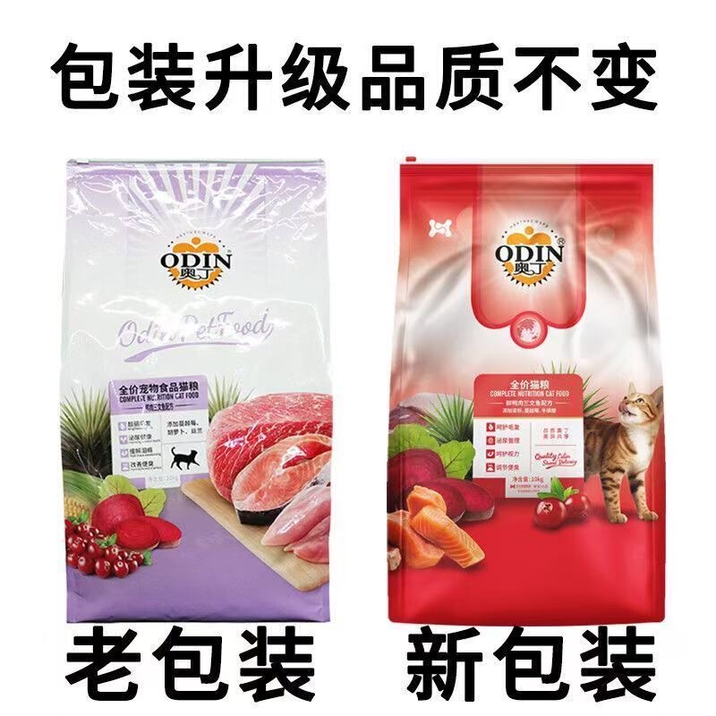 Odin Cat Food 10kg Cat Food Ocean Fish Fresh Meat 10kg All-Stage Cat Food Genuine Large Bag Cat Food Ocean Fish Large Bag