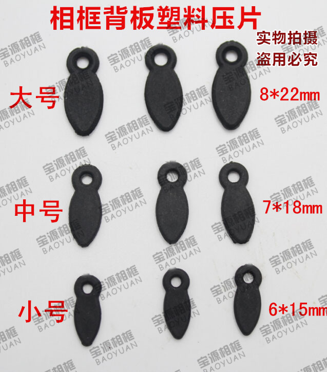 Photo Frame Accessories Photo Frame Back Board Buckle Back Sheet Press Sheet Plastic Press Sheet Melon sheet