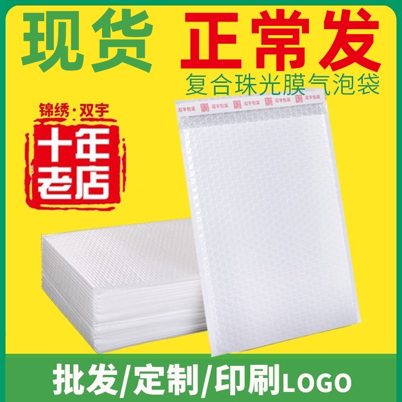 Pearlescent film bubble bag envelope bag express thick shockproof fall foam bag clothes book bubble pack customization