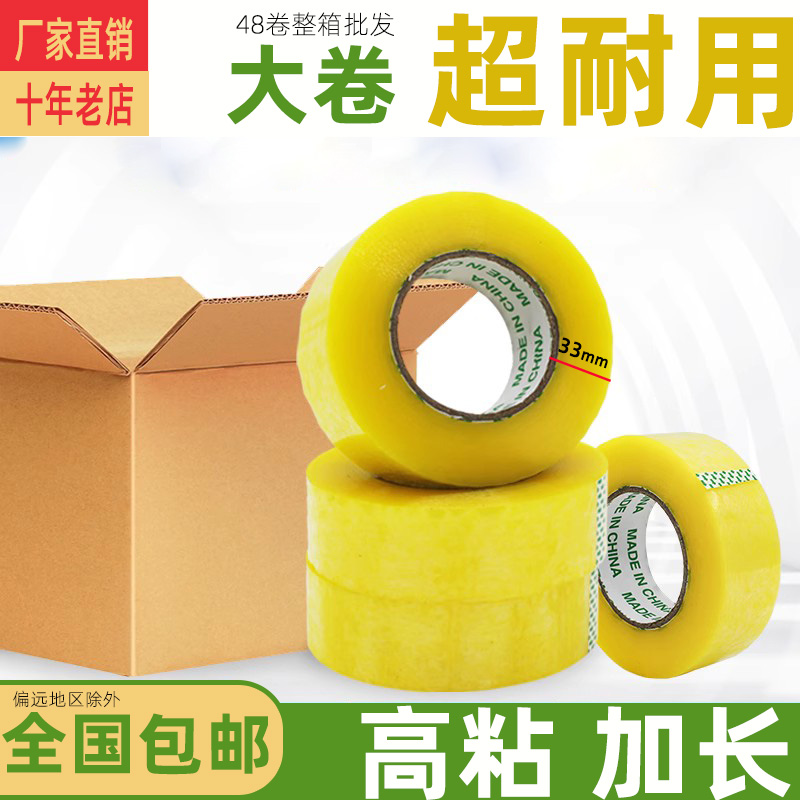 Transparent adhesive tape express package special large roll widening thickened sealing case adhesive tape packaging rubberized rubber-coated plastic case manufacturer wholesale-Taobao