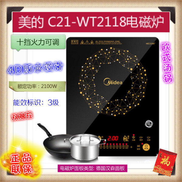 Midea C21 - WT2118 2112 electromagnetic cook household smart special high power touch electromagnetic stove