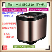 Midea Midea MM-ESC1510 Bread Machine EHS15AP-PGS Household automatic bread yeast