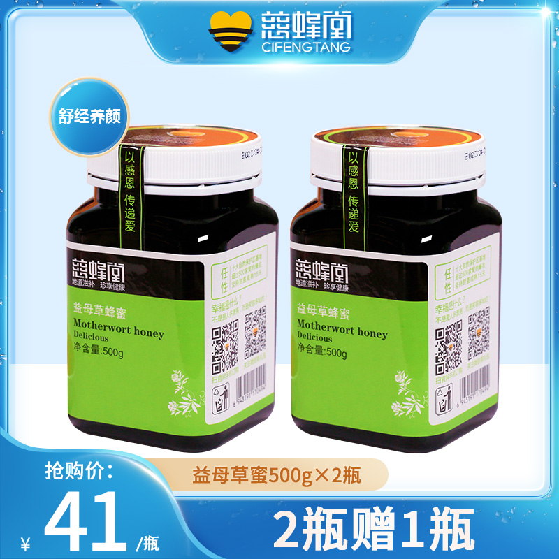 Ci Bee Tang Pure Honey Natural Motherwort Honey Mature Wild True Motherwort Honey 1000g Affordable pack