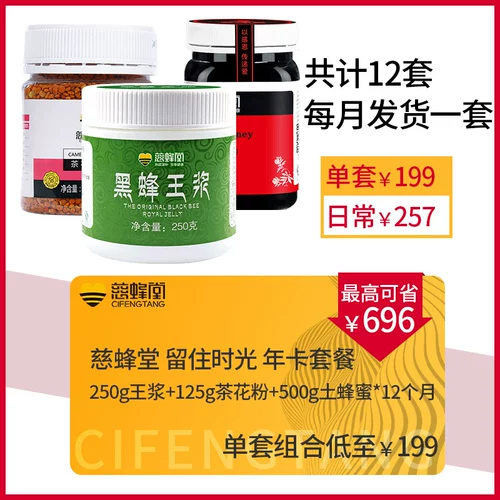 慈蜂堂 Годовая карта Royal Jelly Money Pollen