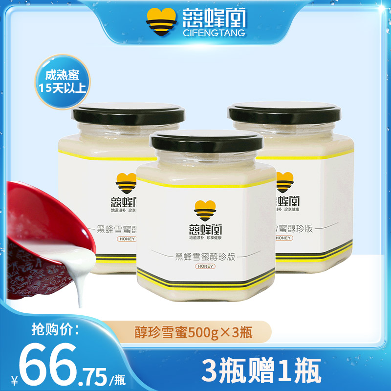 Cihetang Northeast Black Bee Snow Honey Pure natural Linden Honey Mature White Honey Wild Hive Honey Real Honey