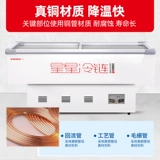 Звездный брокер коммерческий круговые морепродукты шоу шкаф охлаждаемого замороженного барбекю String Stubing Fresh Point Course Fresh Holrigrator