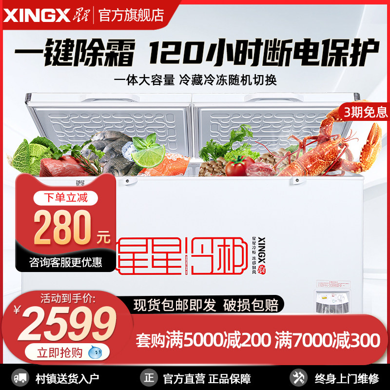 Star freezer 518 Ice cabinet Commercial large capacity refreshing chilled and cold dual-use horizontal fridge single-temperature snow cabinet