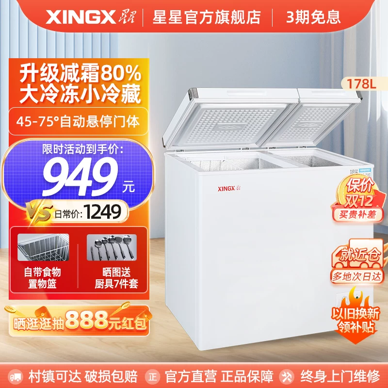 XINGX/星星 BCD-178GE