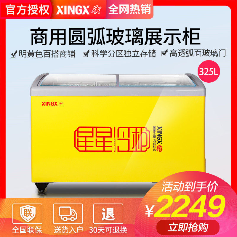 XINGX Star SD SC-325YE Horizontal Display Cabinet Commercial Freezer Refrigerator Large Freezer Refrigerator