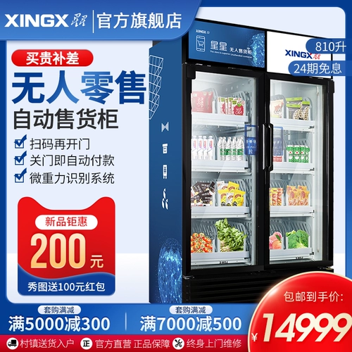 Star Intelligent автоматические продажи машины для напитков с напитками продажи машины Продажа продаж SLOTE SLOTE SLOTE БЕЗ ЗАПИСА