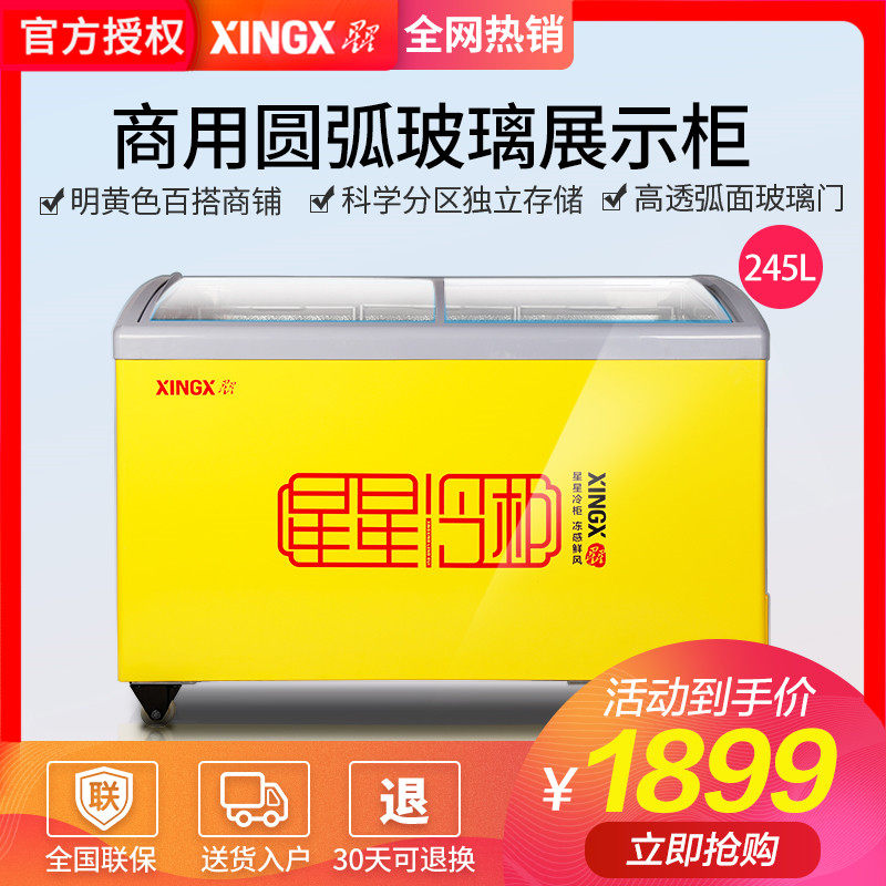 XINGX Star SD SC-245YE Horizontal Show Cabinet Snowery Frozen Frozen Pike Arc Cabinet