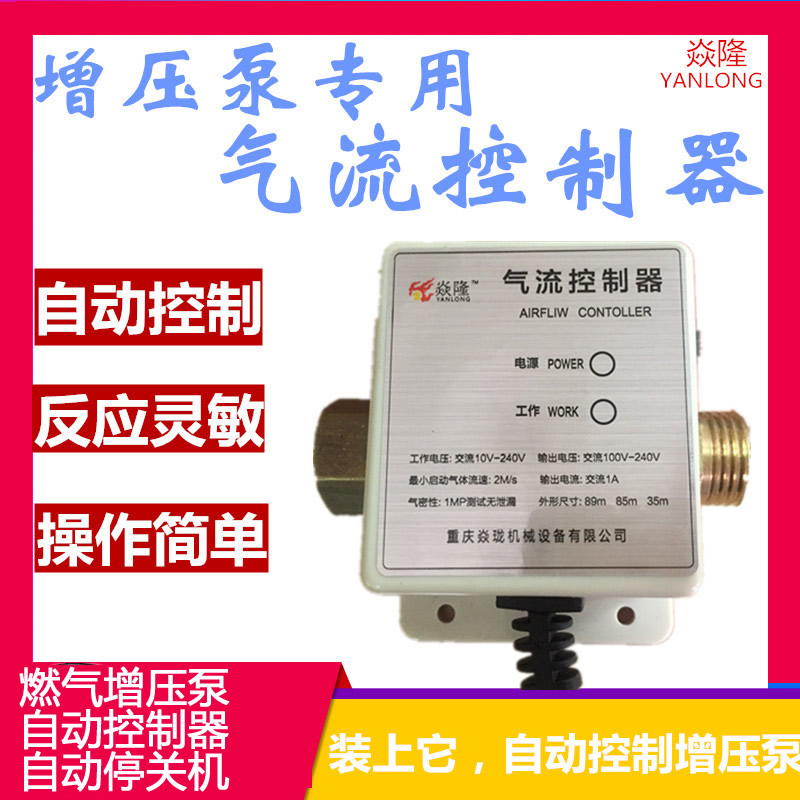 Yanlong automatic control switch airflow controller booster pump special automatic start gas control automatic booster