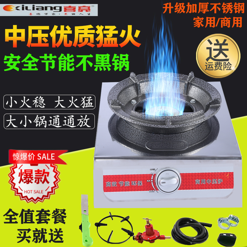 Household liquefied gas medium pressure stove Commercial restaurant Menghuo stove Gas stove Single-mouth furnace Energy-saving Menghuo stove stir-frying furnace