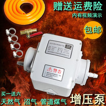  Booster pump Natural gas pipeline gas Coal gas water heater Gas stove pressure hotel household pressure