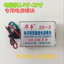 TV color TV universal power supply module Huazheng third line fully sealed power supply module 14 inch-29 inch