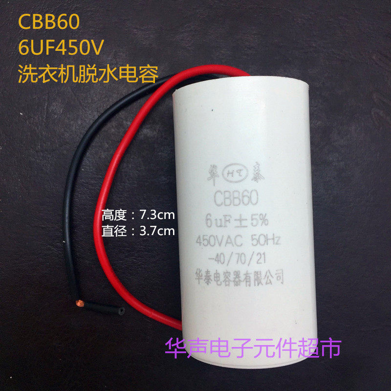 Washing machine start capacitor CBB60 6uf 450V 50HZ dehydration capacitor