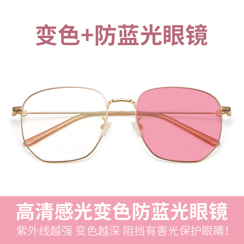 Photorescent discoloration glasses powder sunglasses anti-blue UV ultraviolet network red myopia sunglasses can be equipped with degrees