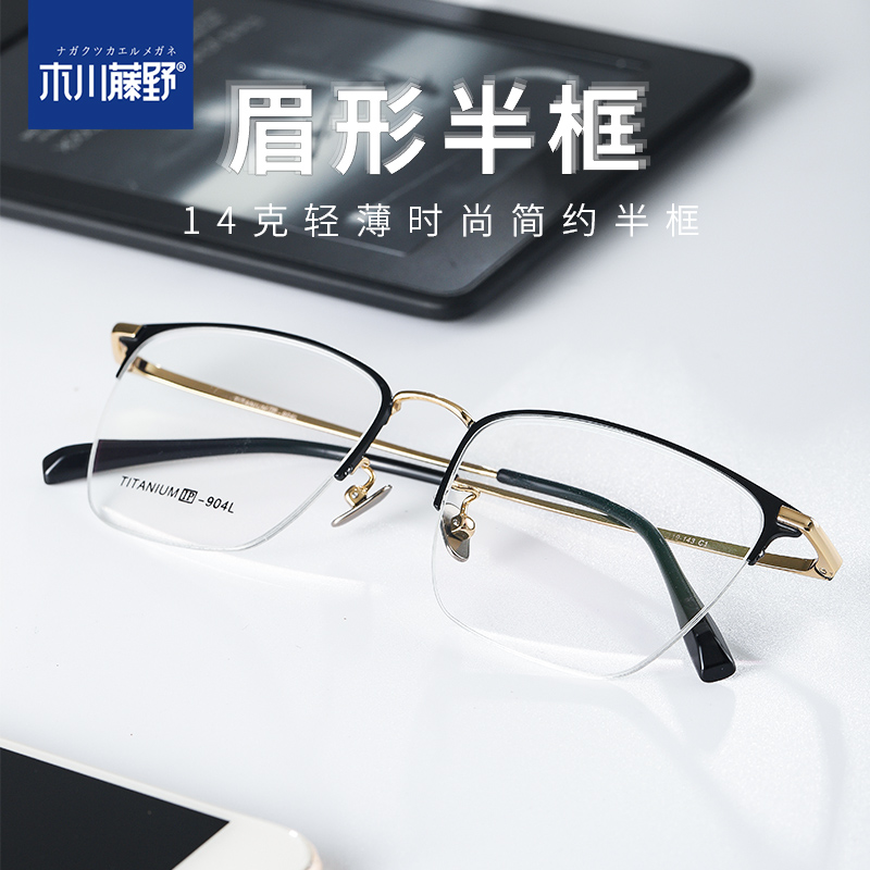 Glasses frame male can be equipped with degree myopia glasses female anti-blue light protection flat mirror ultra light pure titanium business glasses frame