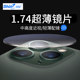 Highly Myopic Ultra-Thin Lenses Anti-Blue Light Ultra-Light Resin Discoloration 1.67 Glasses Astigmatism 1.74 Customized Spectacle Lenses