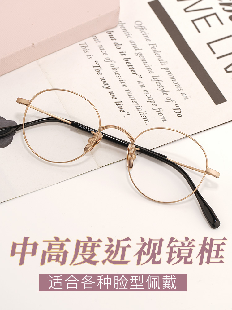 Small-framed spectacle frame female can be equipped with highly short-sighted astration anti-blu-ray glasses ancient ultra-light pure titanium eye frame tide