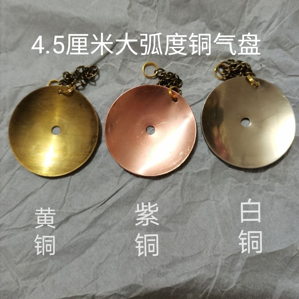 Thickened brass copper white copper oh nonchalant disc concave type blocking plate curvature air disc copper air disc oh na accessories